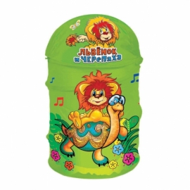 КОРЗИНА ДЛЯ ИГРУШЕК "ИГРАЕМ ВМЕСТЕ" "ЛЬВЕНОК И ЧЕРЕПАХА" В ПАК.