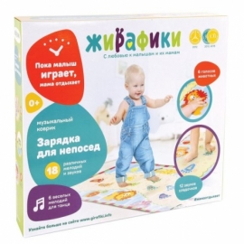 Коврик музыкальный "Зарядка для непосед", 18 мелодий и звуков